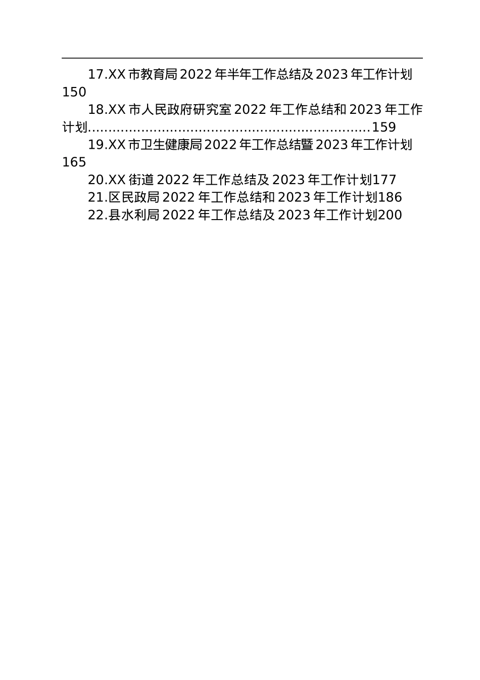 2022年工作总结和2023年工作计划汇编（22篇）.docx_第2页