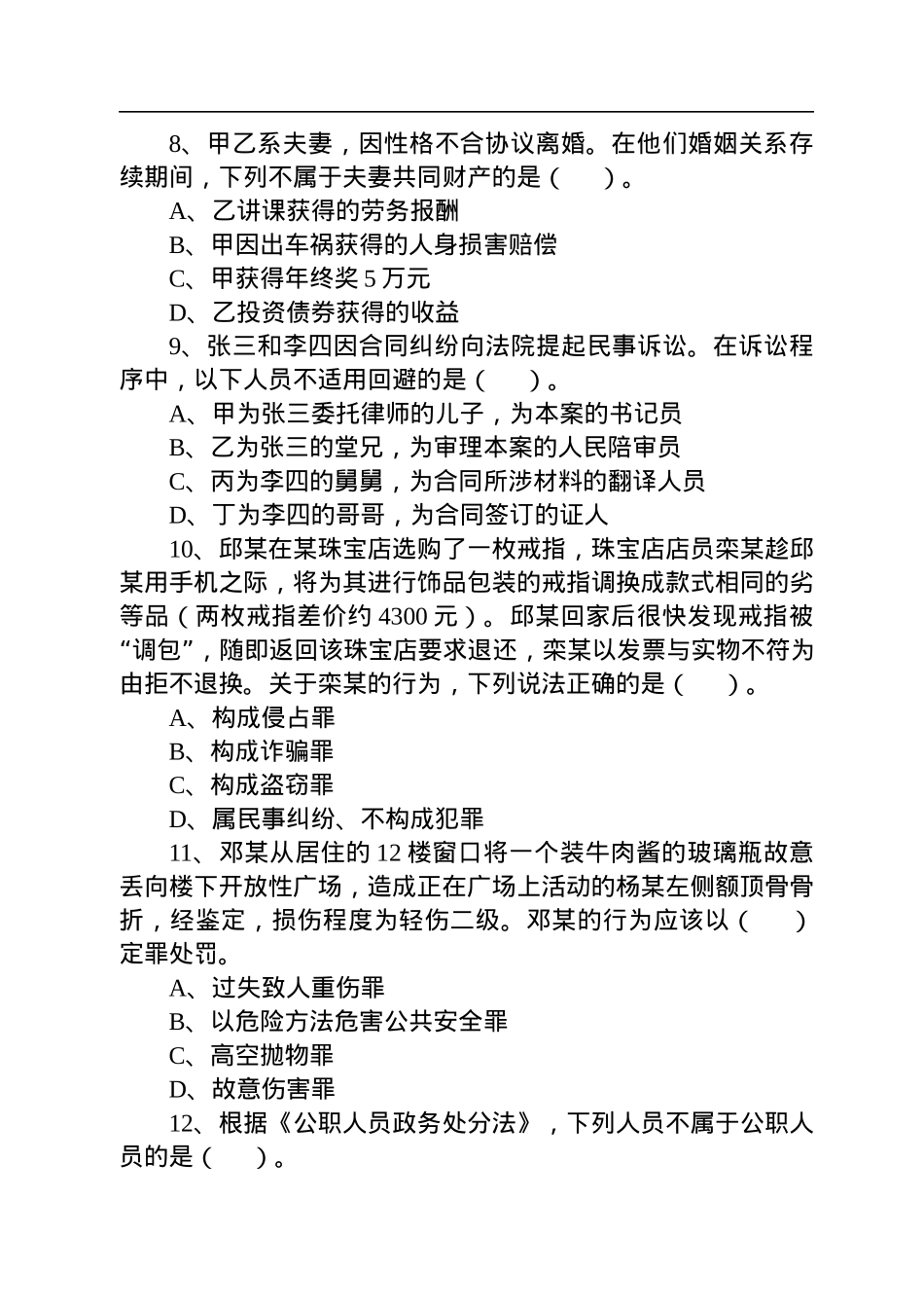 2022年11月6日四川成都第三季度事业单位考试《公共基础知识》精选题.docx_第3页