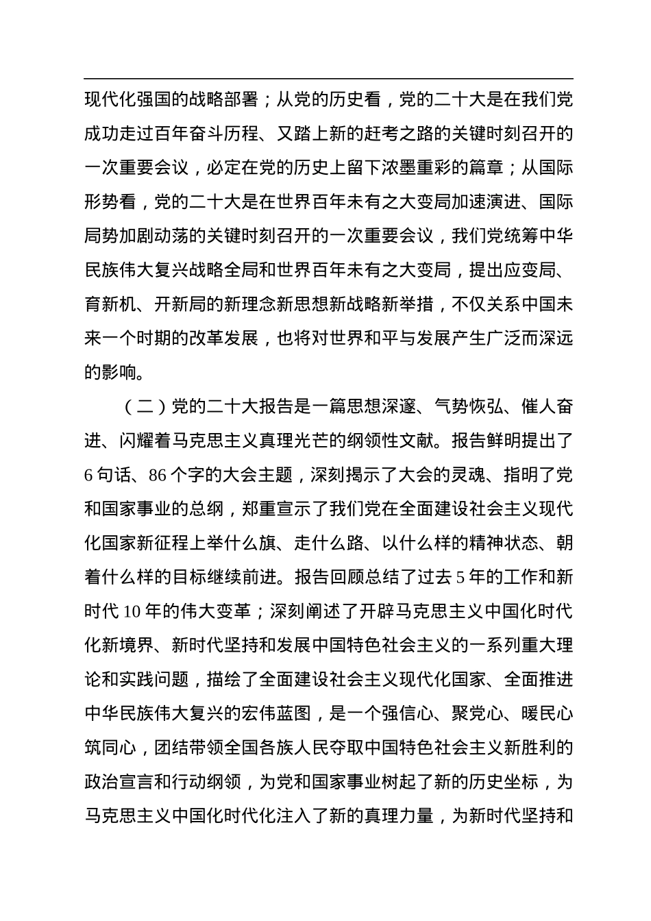 二十大报告主题党课讲稿.docx_第2页