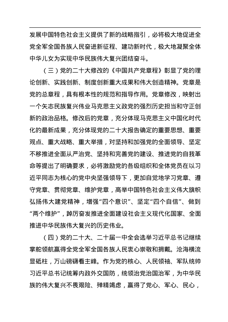 二十大报告主题党课讲稿.docx_第3页