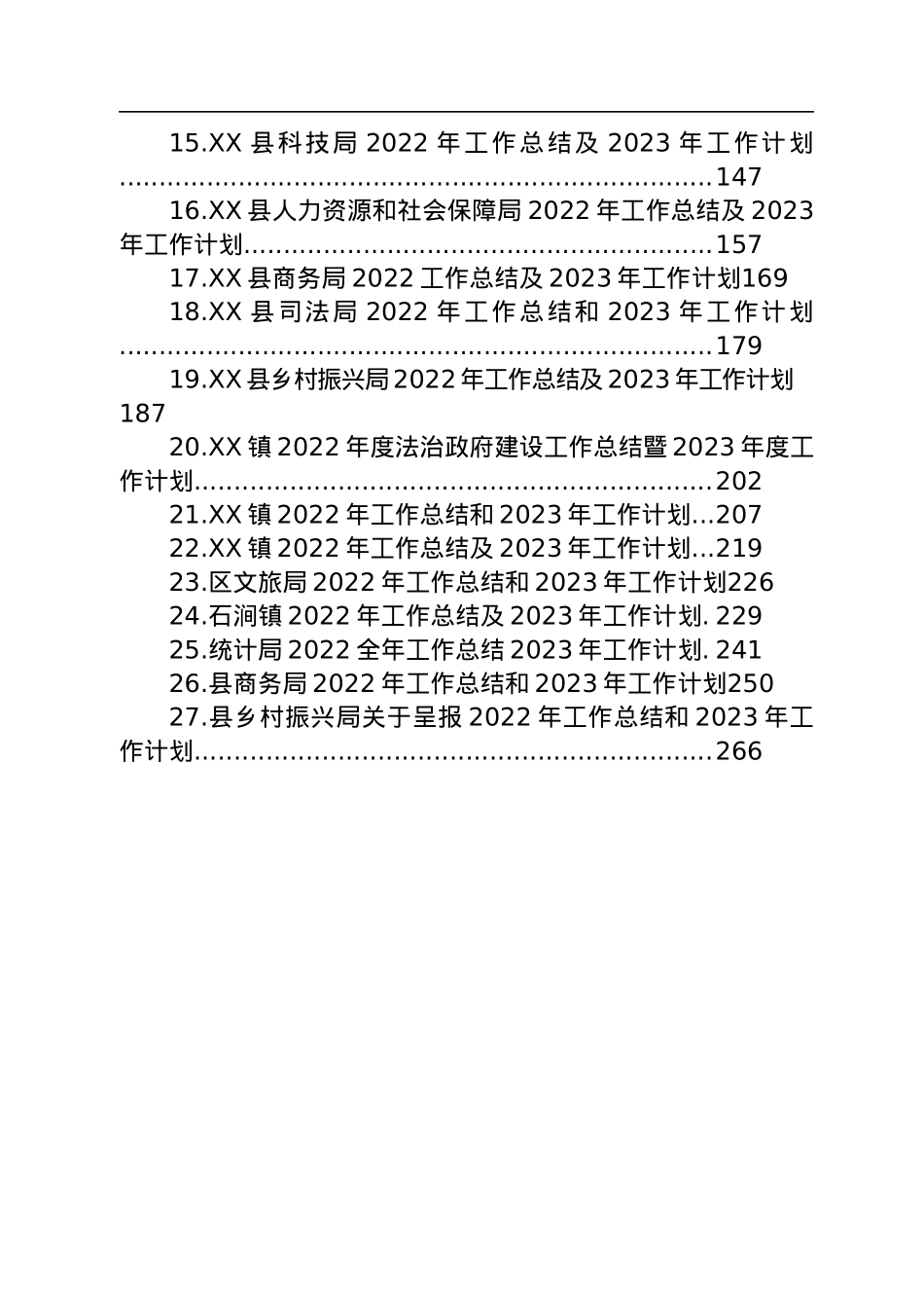 2022年工作总结和2023年工作计划汇编（27篇）.docx_第2页