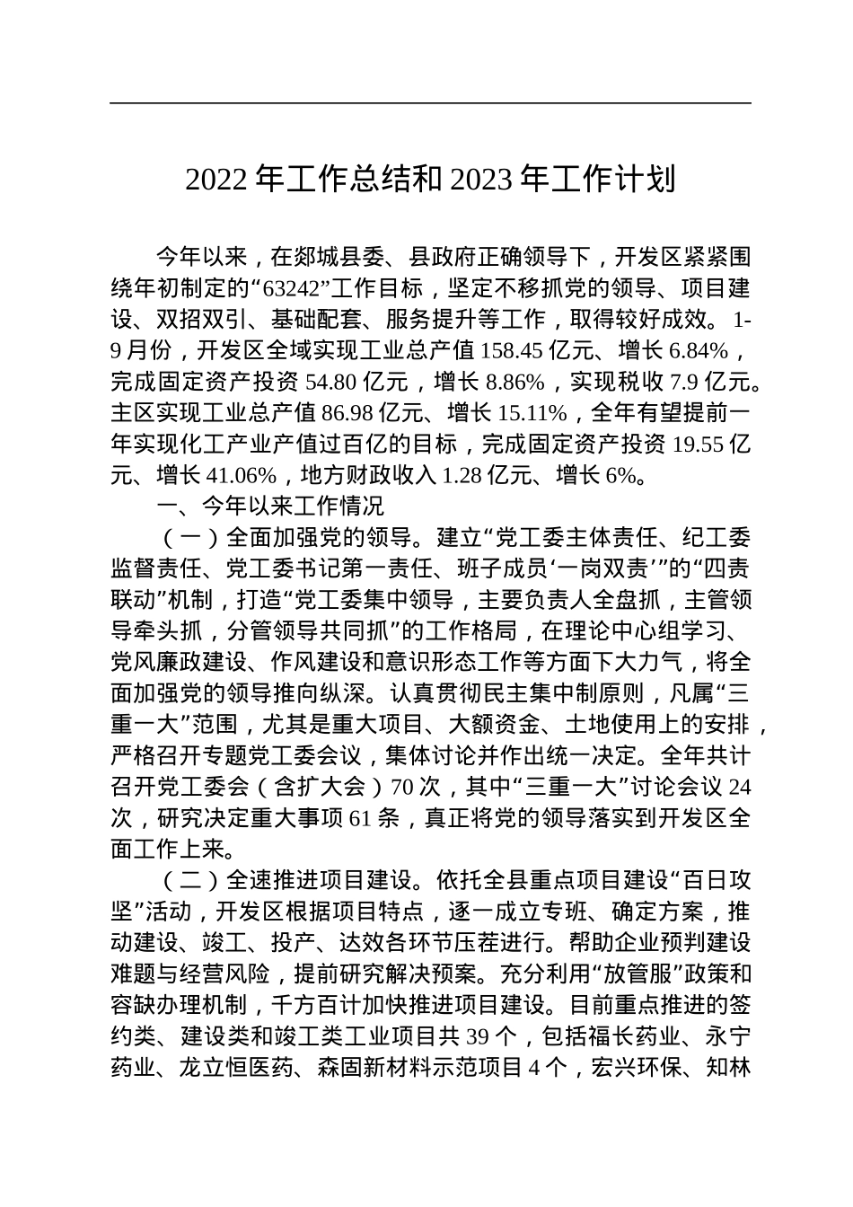 2022年工作总结和2023年工作计划汇编（27篇）.docx_第3页