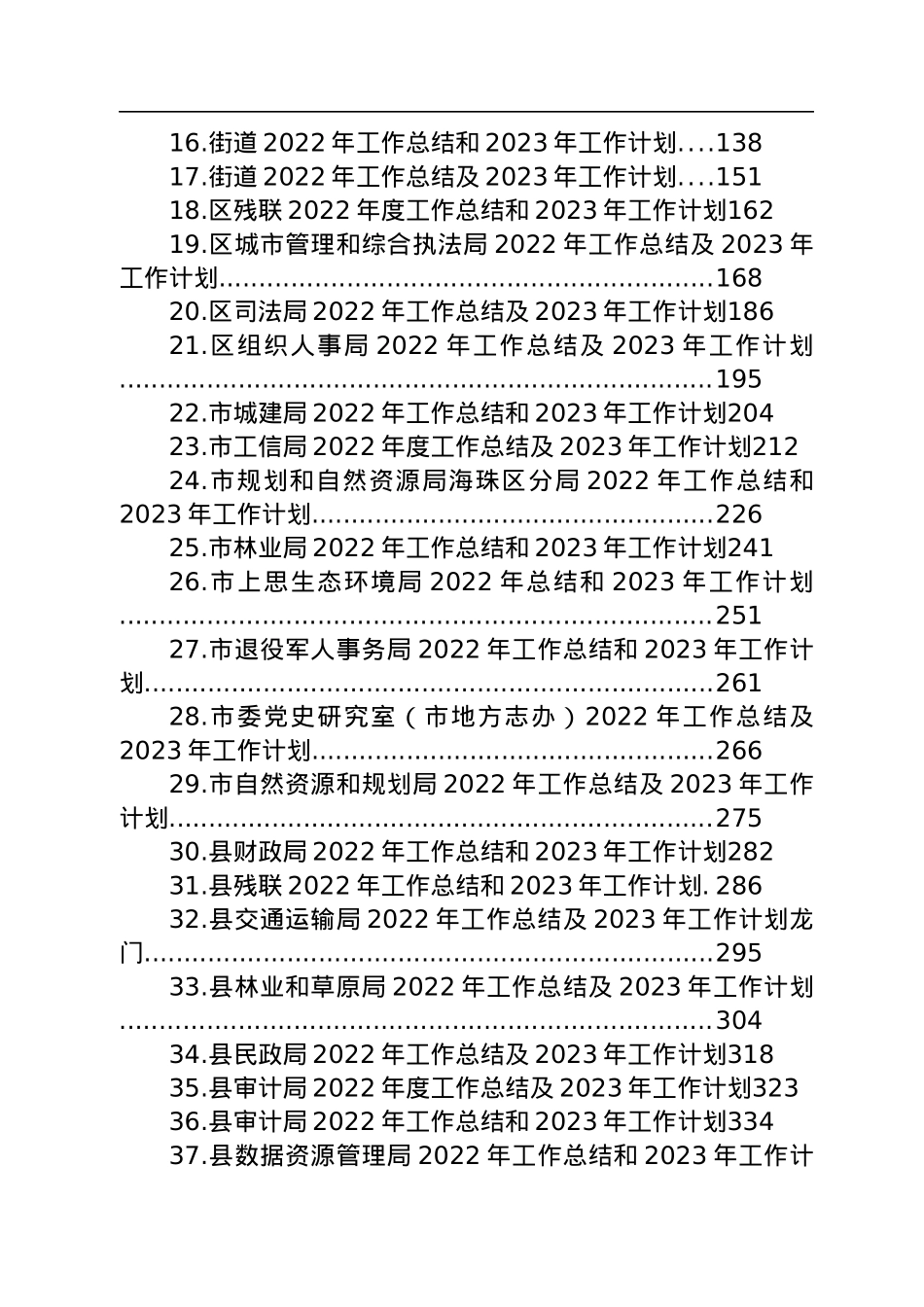 2022年工作总结和2023年工作计划汇编（42篇）.docx_第2页