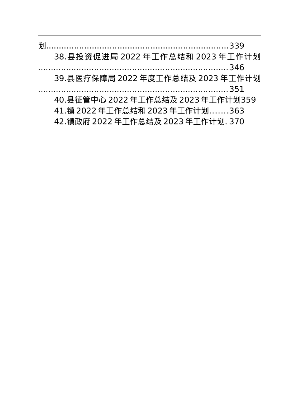 2022年工作总结和2023年工作计划汇编（42篇）.docx_第3页