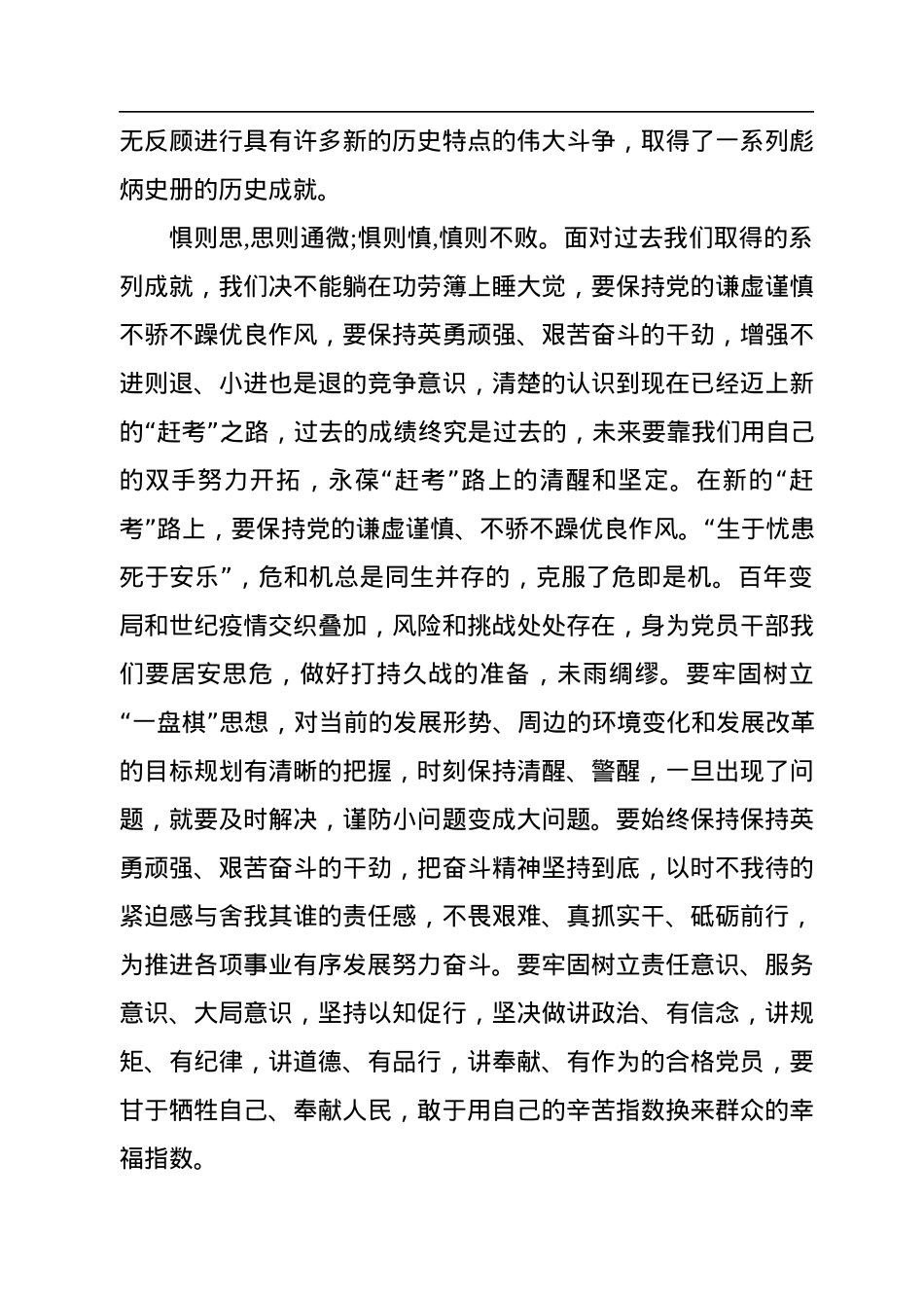 二十大党课：谨记“三个务必”，永葆“赶考”的清醒和坚定.docx_第3页