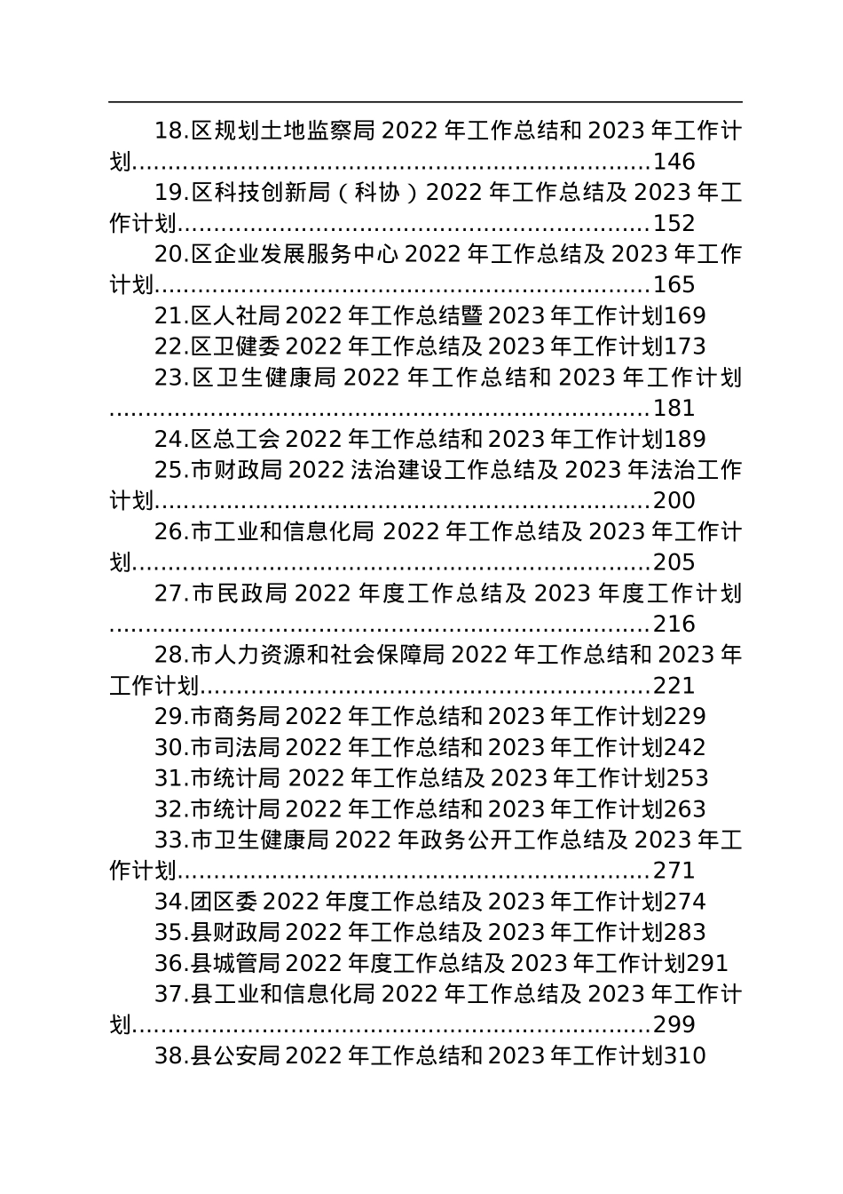 2022年工作总结和2023年工作计划汇编（45篇）.docx_第2页