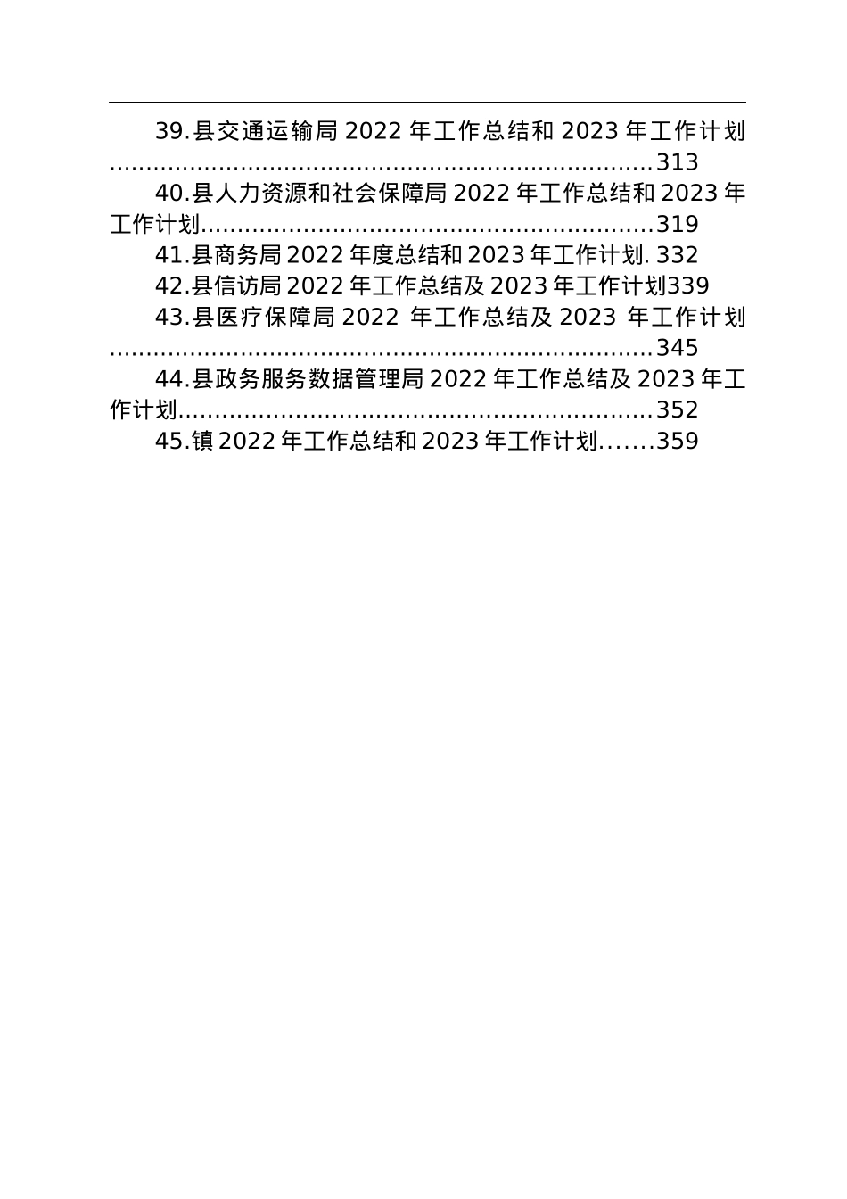 2022年工作总结和2023年工作计划汇编（45篇）.docx_第3页
