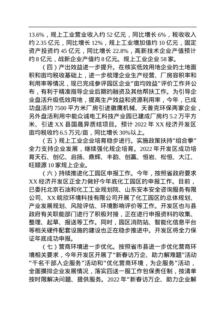 2022年工作总结和2023年工作谋划汇编（7篇）.docx_第3页