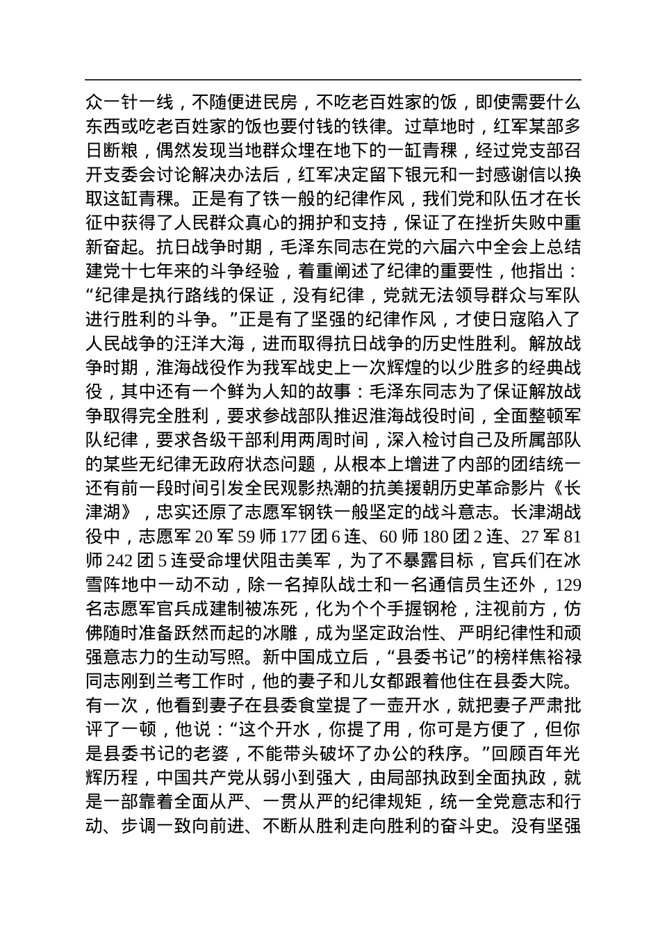 二十大党课讲稿：坚定不移推进全面从严治党，以实际行动践行新时代新担当新作为.docx_第2页