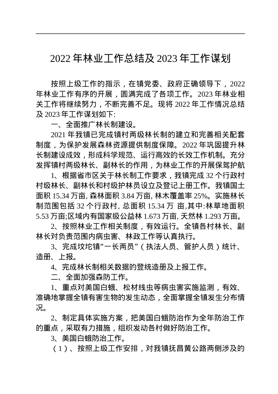 2022年工作总结和2023年工作谋划汇编（9篇）.docx_第2页