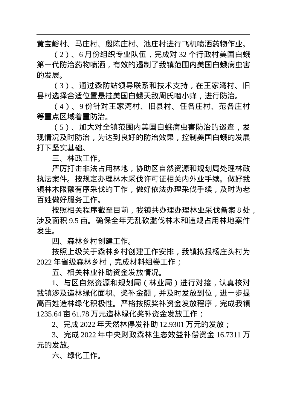 2022年工作总结和2023年工作谋划汇编（9篇）.docx_第3页