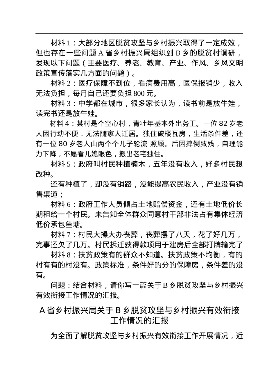 2022年11月12日贵州省直遴选笔试真题及解析.docx_第2页
