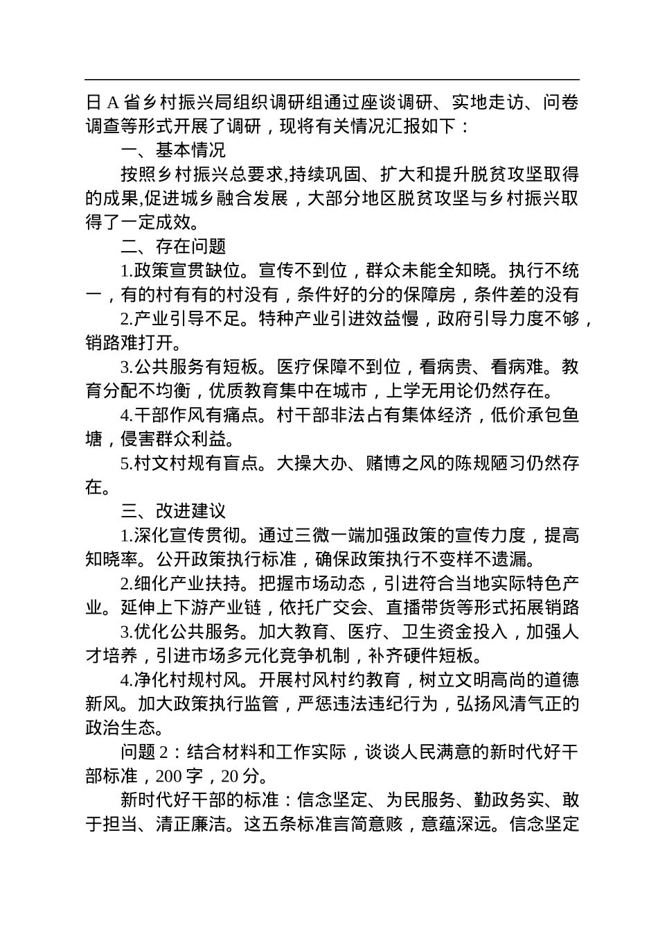 2022年11月12日贵州省直遴选笔试真题及解析.docx_第3页