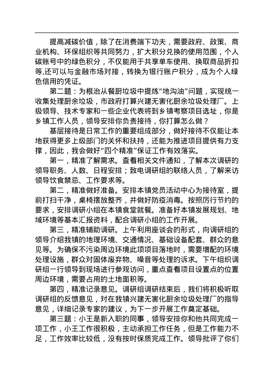 2022年11月12日湖南省岳阳市云溪区人才引进面试真题及解析.docx_第2页