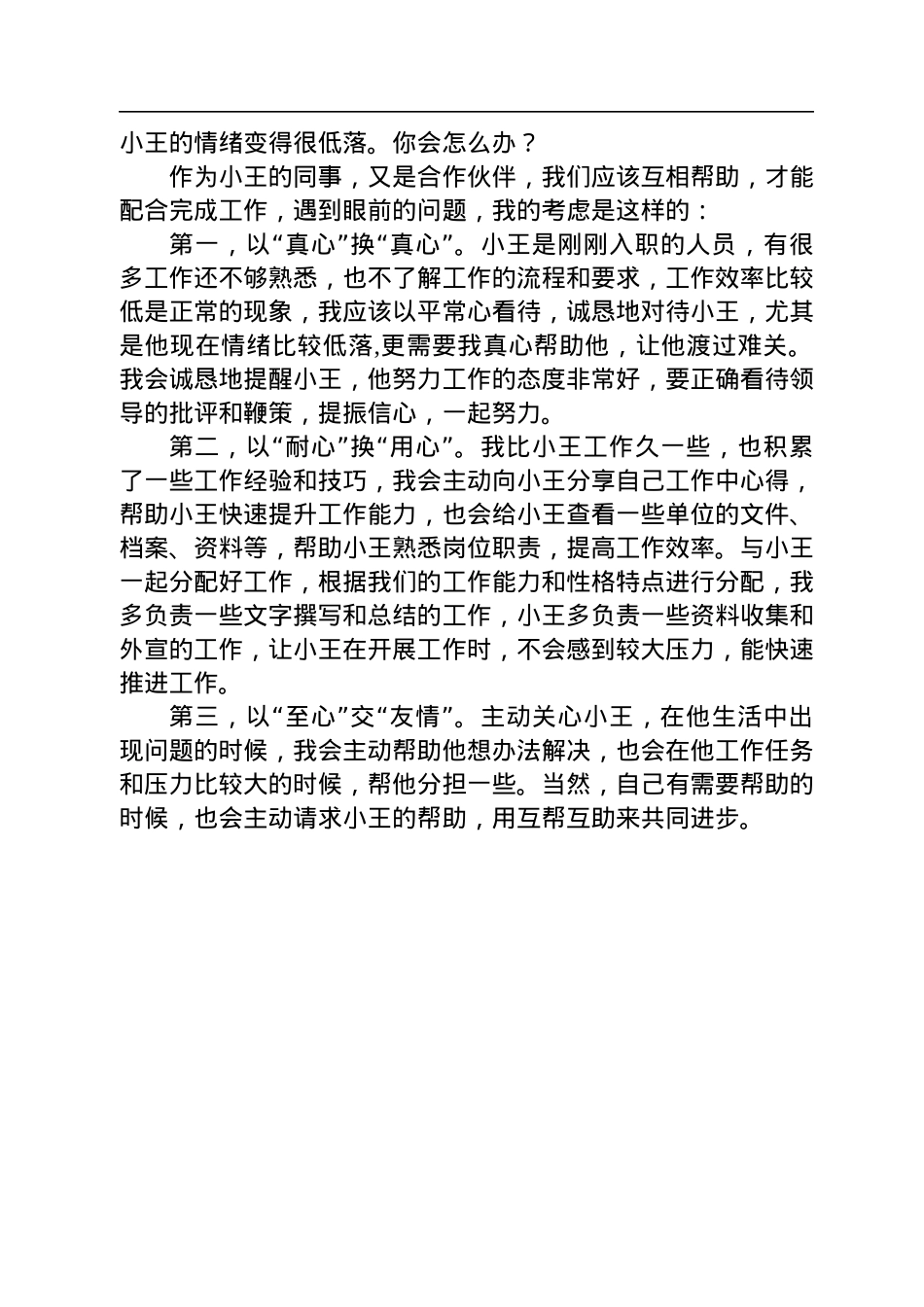 2022年11月12日湖南省岳阳市云溪区人才引进面试真题及解析.docx_第3页