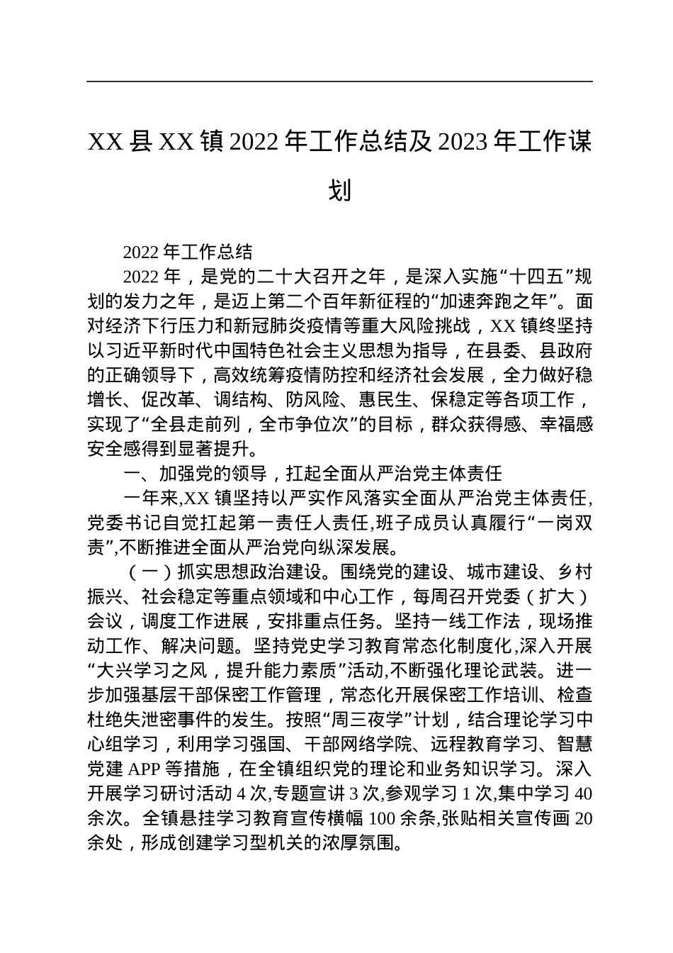 2022年工作总结和2023年工作谋划汇编（24篇）.docx_第3页