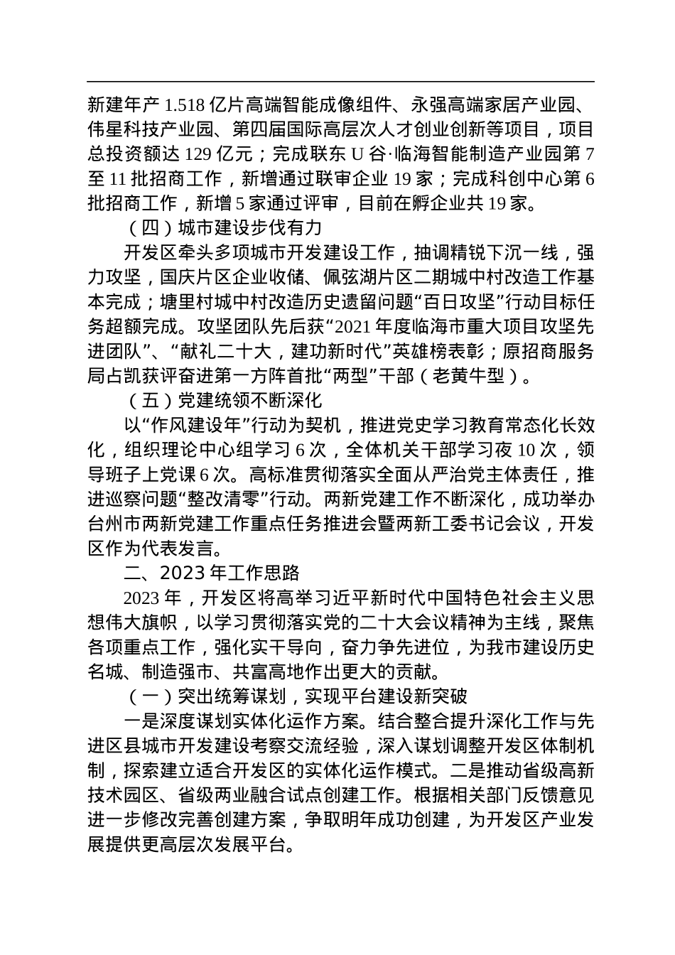 2022年工作总结和2023年工作思路.docx_第2页