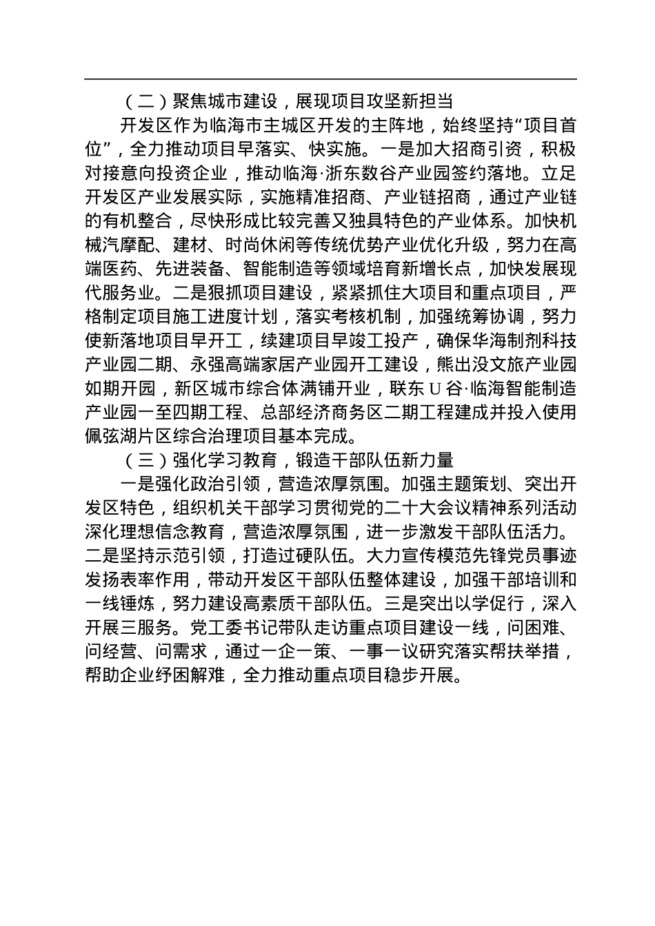 2022年工作总结和2023年工作思路.docx_第3页