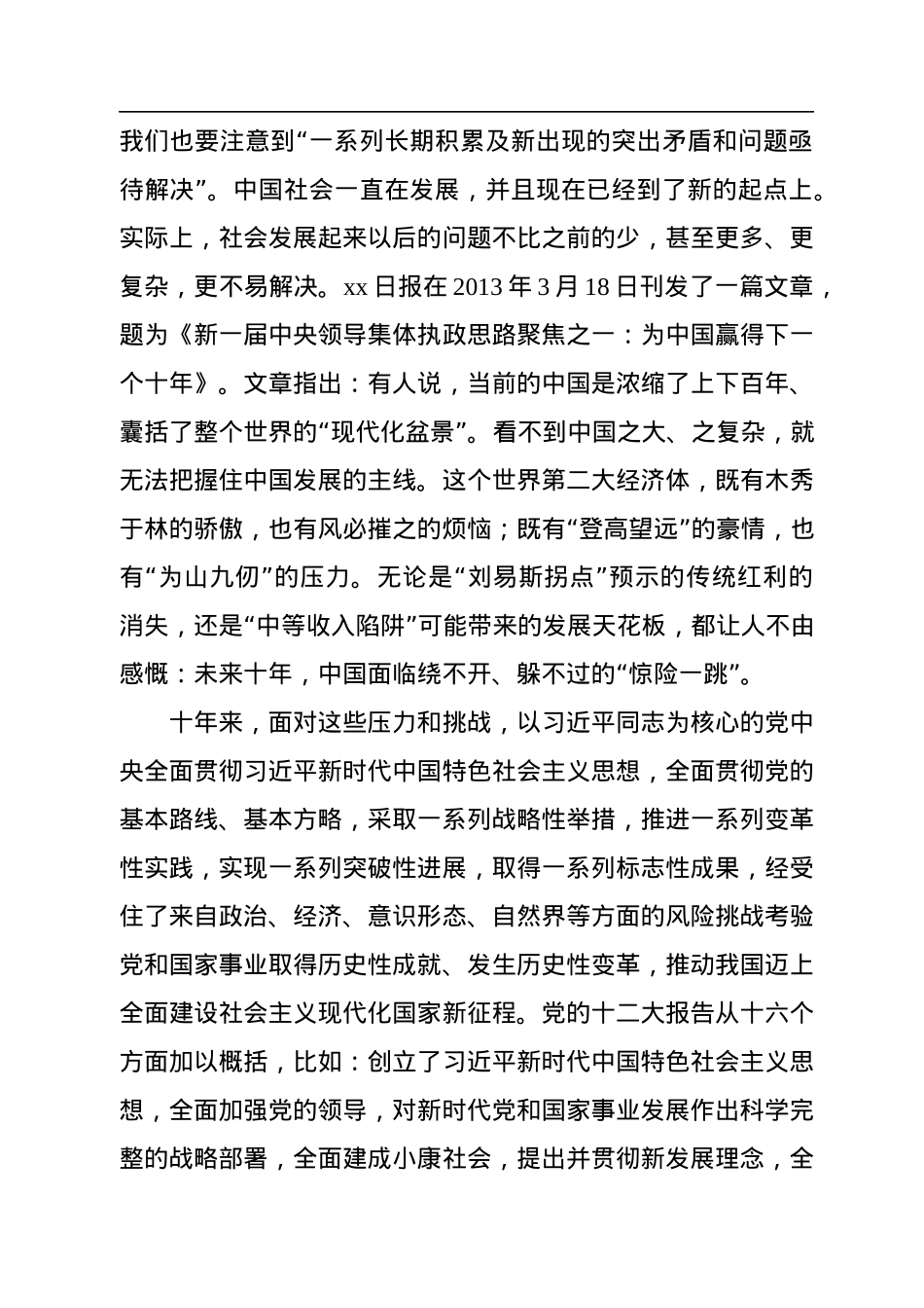 二十大党课讲稿：新时代中国特色社会主义思想的世界观和方法论.docx_第3页