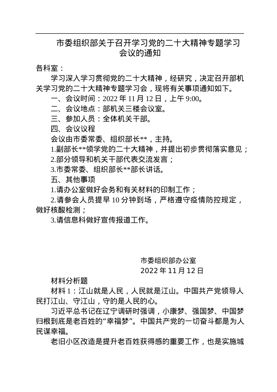2022年11月12日陕西省铜川市市级机关和党群系统事业单位遴选选聘笔试真题及解析.docx_第2页