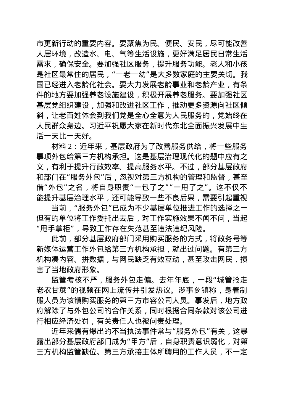 2022年11月12日陕西省铜川市市级机关和党群系统事业单位遴选选聘笔试真题及解析.docx_第3页