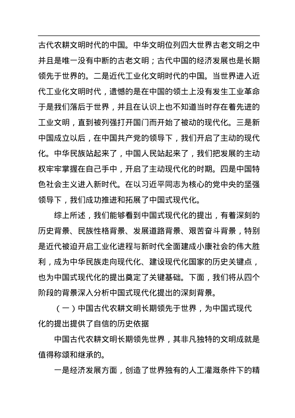 二十大党课讲稿：中国式现代化提出的深刻背景与光明前景.docx_第2页