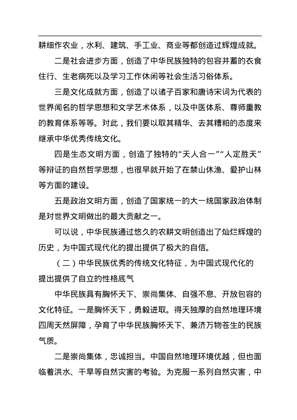 二十大党课讲稿：中国式现代化提出的深刻背景与光明前景.docx_第3页