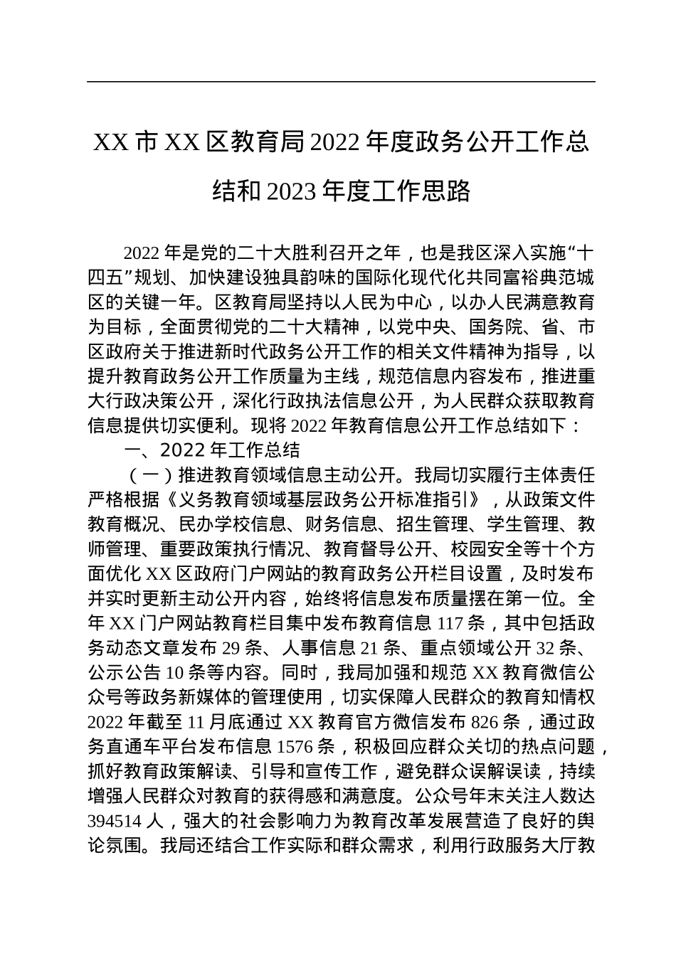 2022年工作总结和2023年工作思路汇编（7篇）.docx_第2页