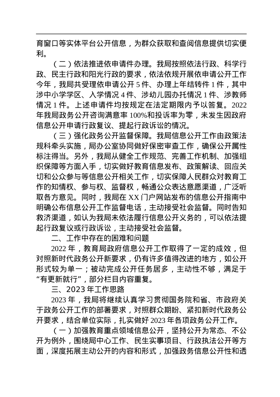 2022年工作总结和2023年工作思路汇编（7篇）.docx_第3页
