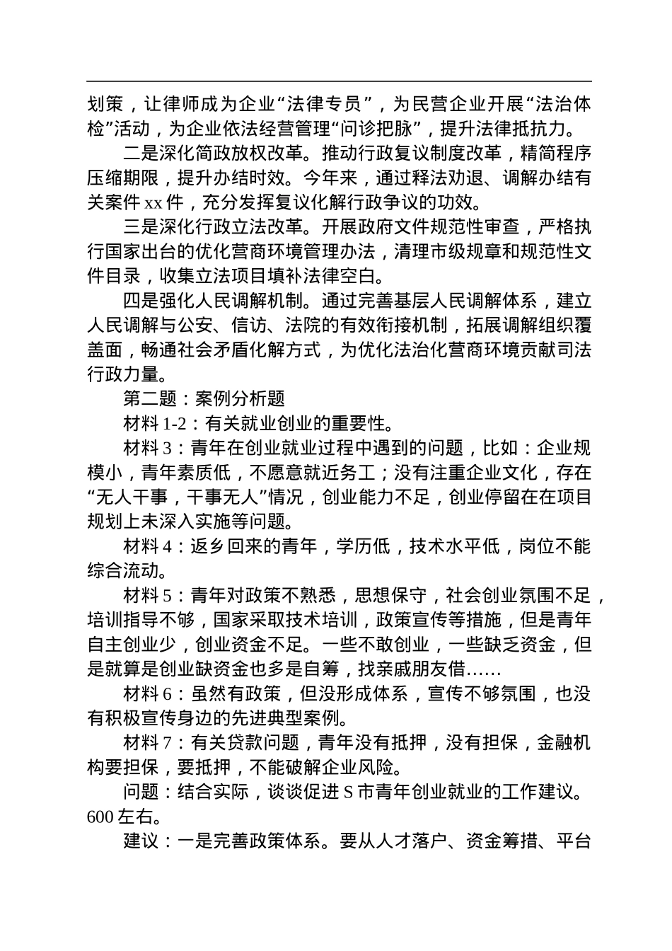 2022年11月12日四川省南充市直选调笔试真题及解析.docx_第2页