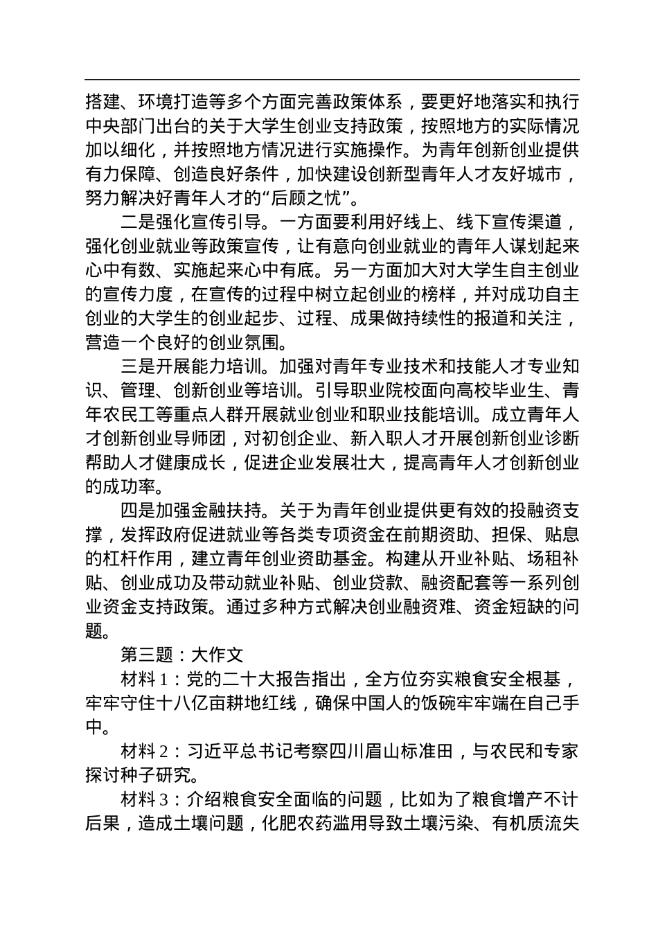 2022年11月12日四川省南充市直选调笔试真题及解析.docx_第3页