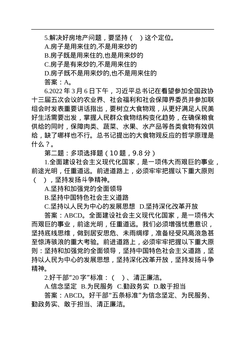 2022年11月12日云南省楚雄州直遴选笔试真题及解析.docx_第2页