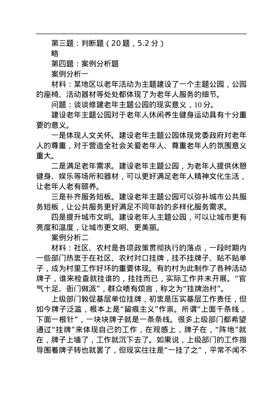 2022年11月12日云南省楚雄州直遴选笔试真题及解析.docx_第3页