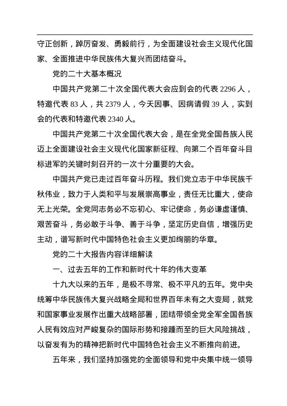 二十大党课宣讲稿.docx_第2页