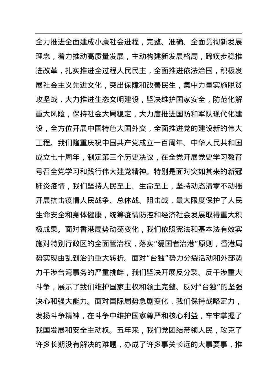 二十大党课宣讲稿.docx_第3页