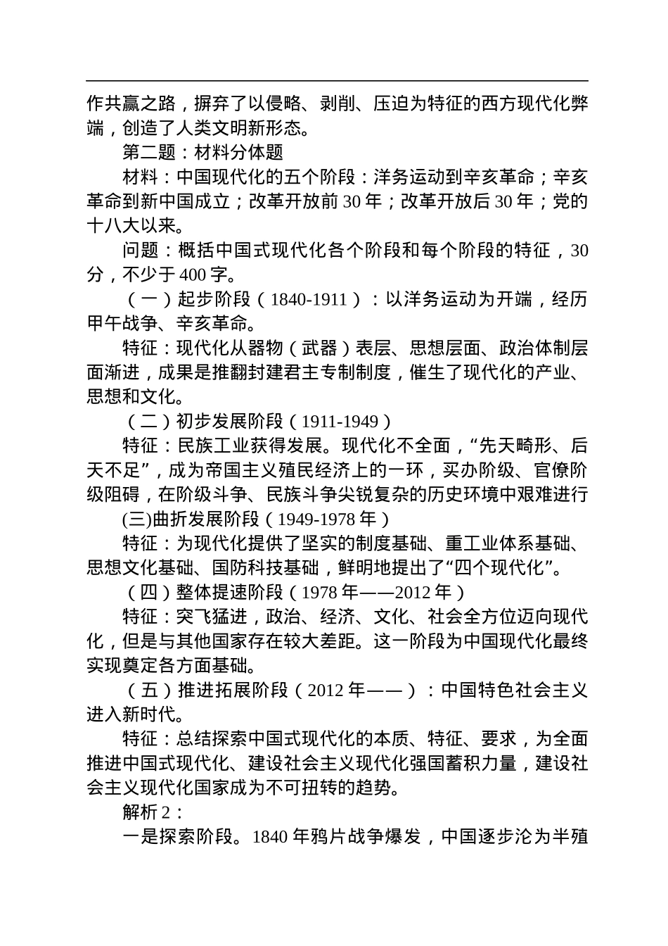 2022年11月13日广东省惠州市直遴选笔试真题及解析.docx_第2页