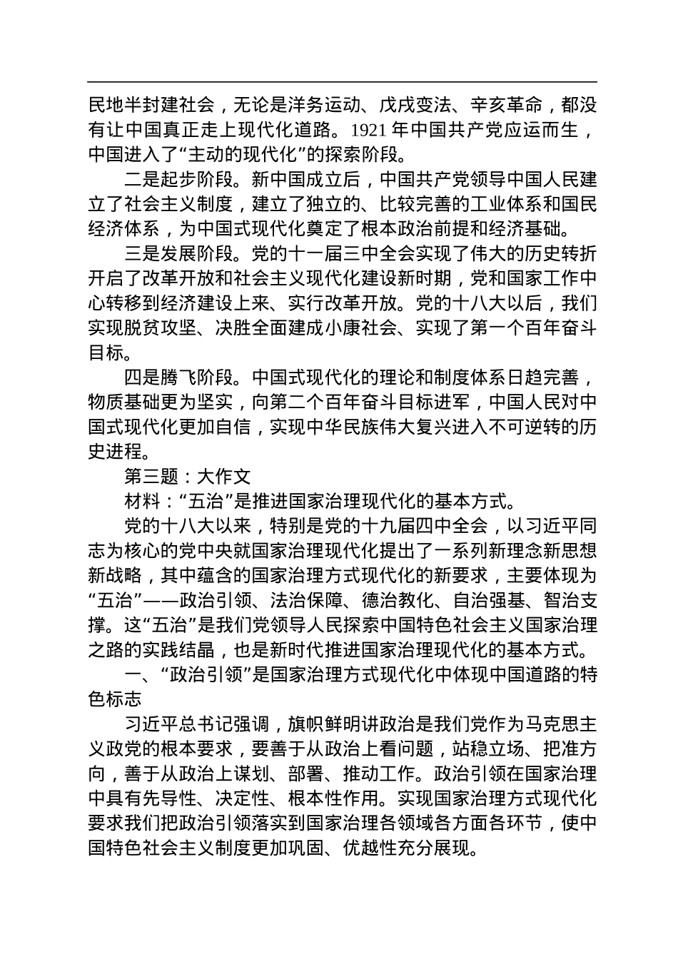 2022年11月13日广东省惠州市直遴选笔试真题及解析.docx_第3页