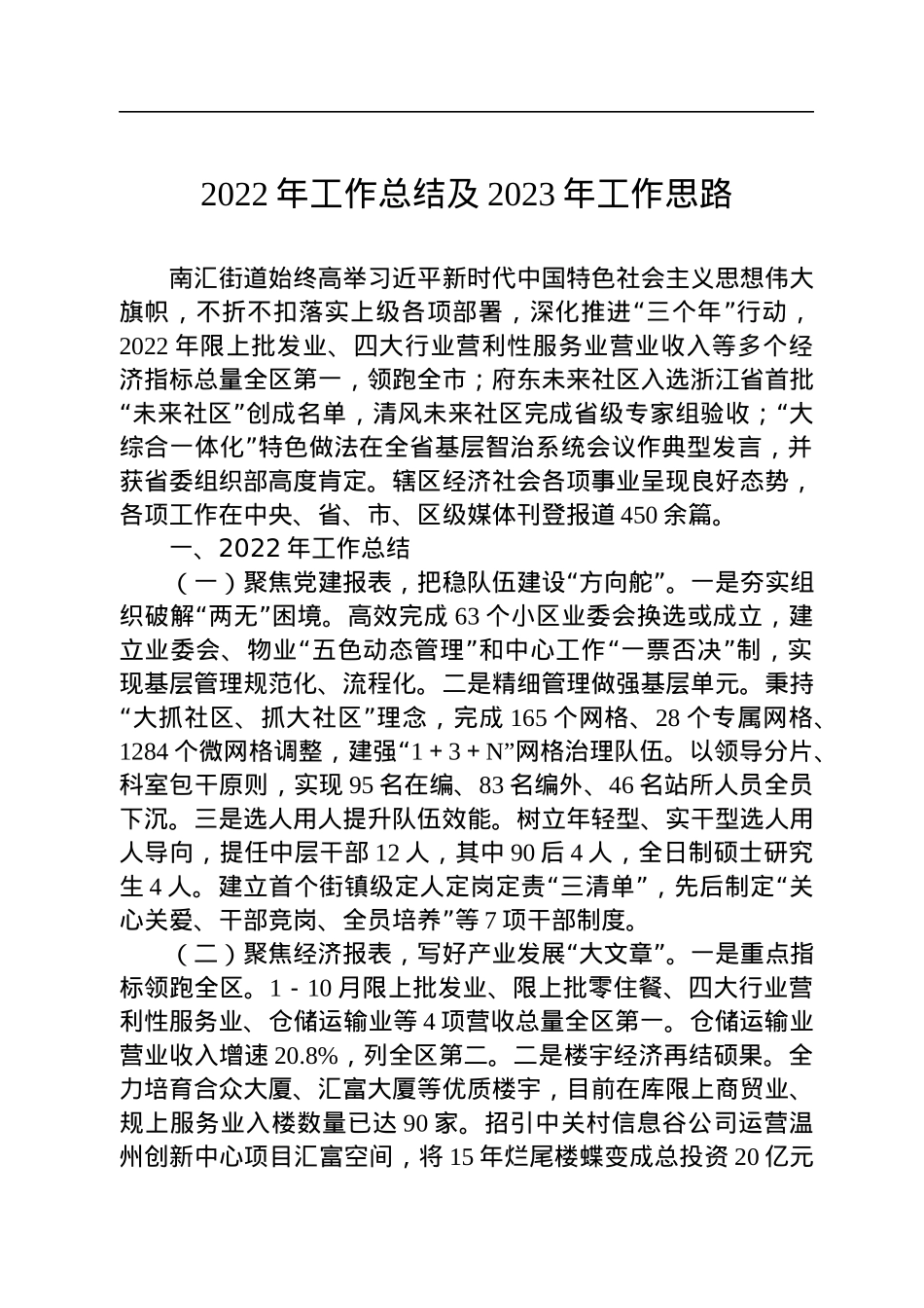 2022年工作总结和2023年工作思路汇编（11篇）.docx_第2页