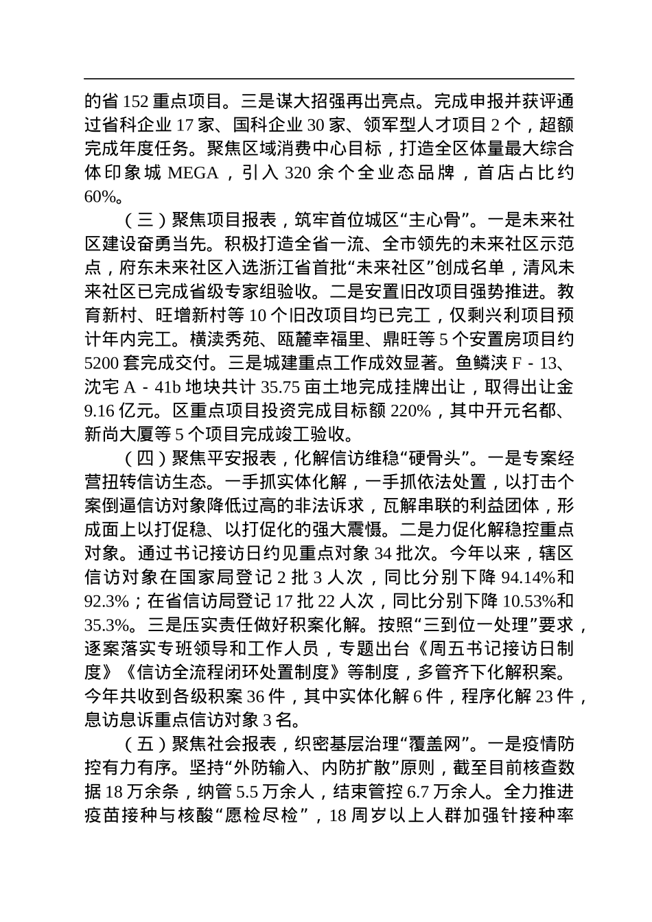2022年工作总结和2023年工作思路汇编（11篇）.docx_第3页