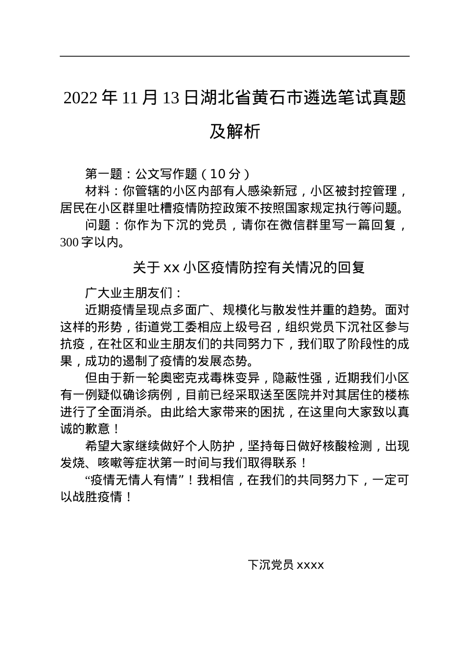 2022年11月13日湖北省黄石市遴选笔试真题及解析.docx_第1页