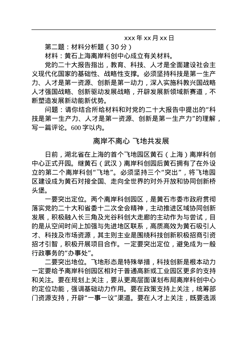 2022年11月13日湖北省黄石市遴选笔试真题及解析.docx_第2页