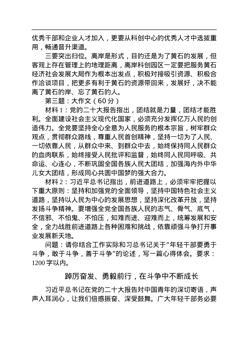 2022年11月13日湖北省黄石市遴选笔试真题及解析.docx_第3页