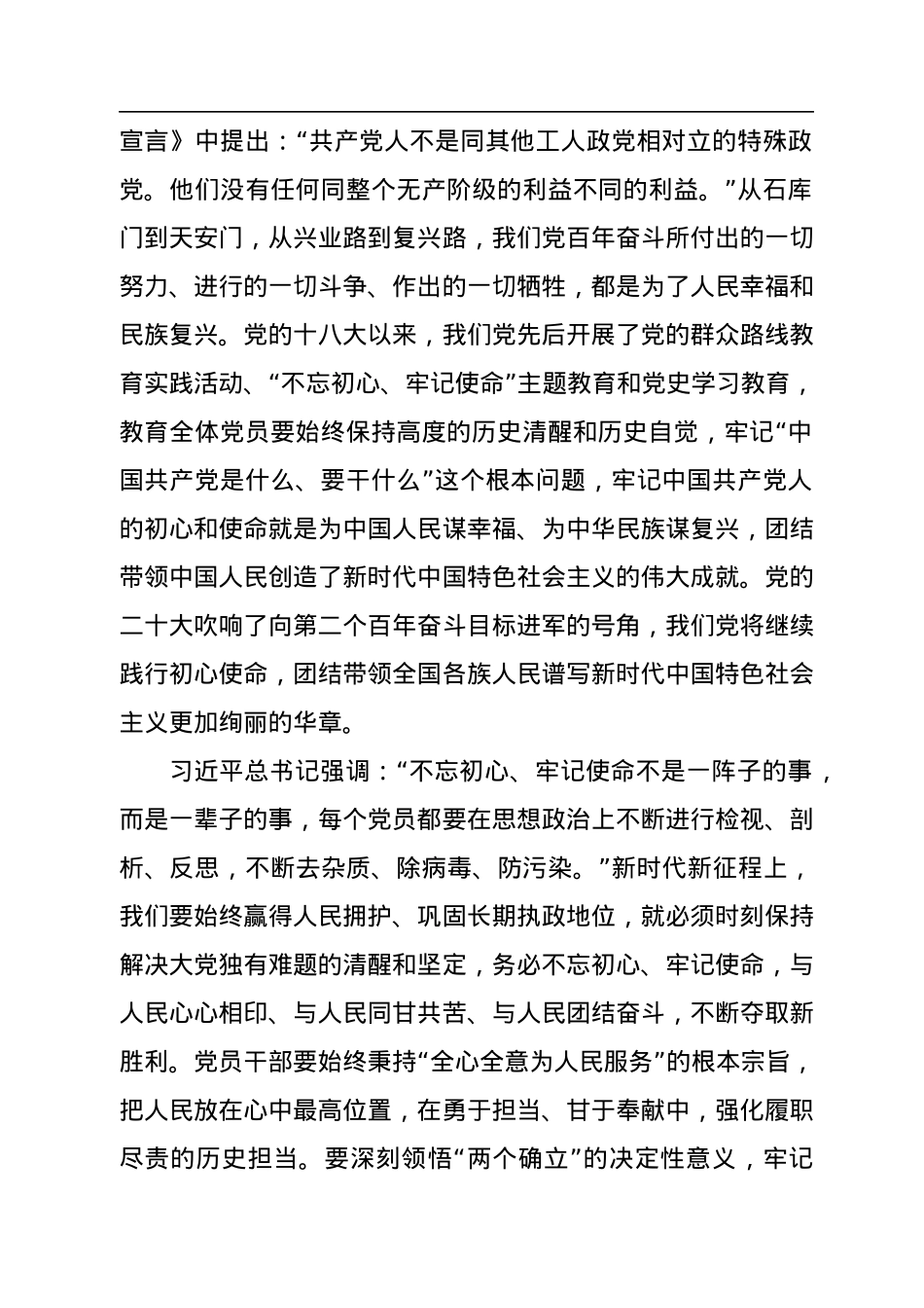 二十大微党课：牢记“三个务必”为全面推进中华民族伟大复兴而团结奋斗.docx_第2页