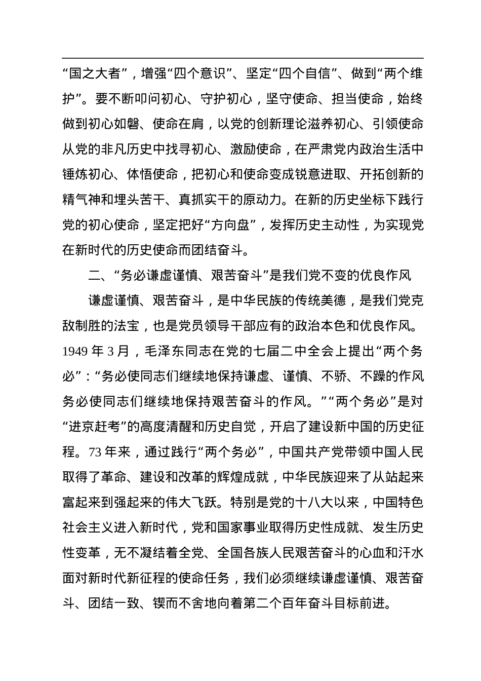 二十大微党课：牢记“三个务必”为全面推进中华民族伟大复兴而团结奋斗.docx_第3页