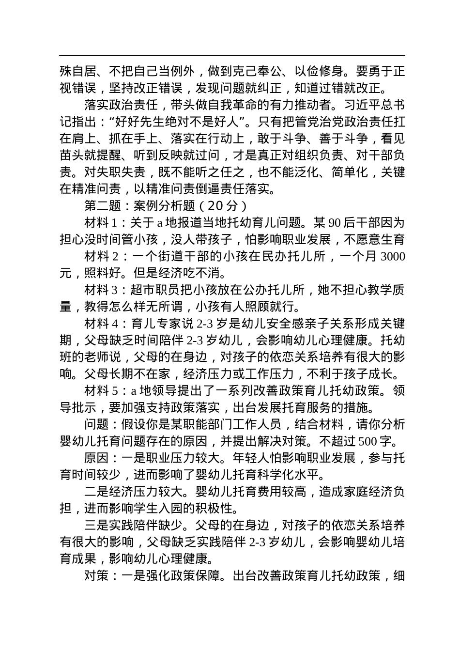 2022年11月13日江西省直遴选笔试真题及解析（A卷）.docx_第2页