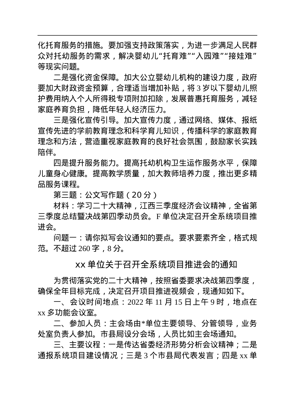 2022年11月13日江西省直遴选笔试真题及解析（A卷）.docx_第3页