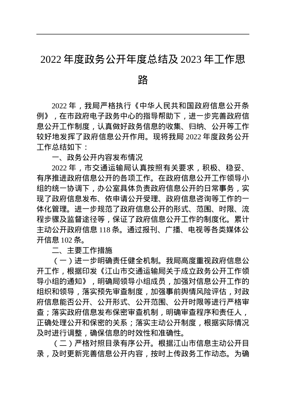 2022年工作总结和2023年工作思路汇编（20篇）.docx_第3页