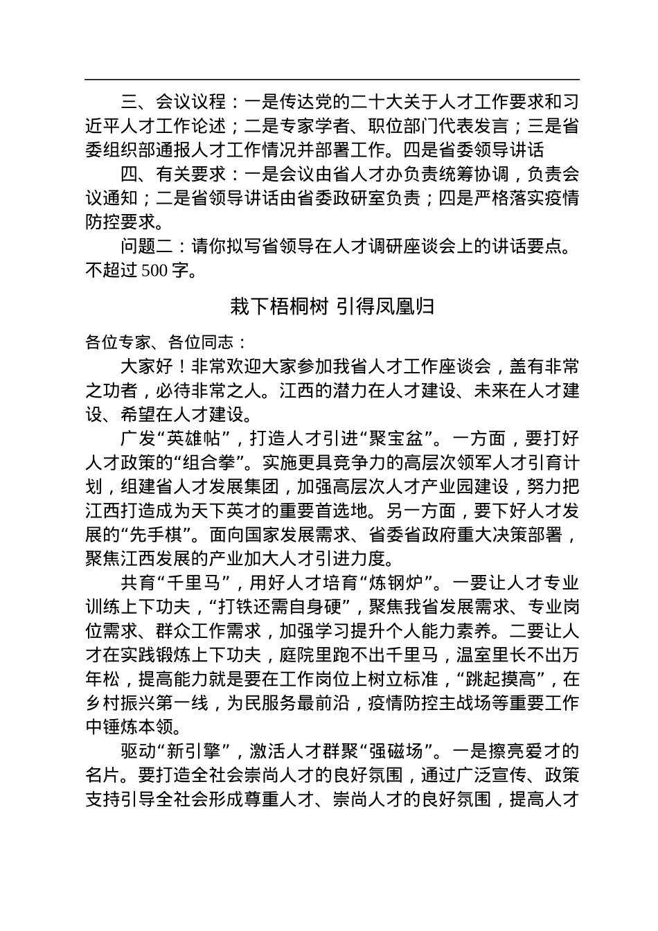 2022年11月13日江西省直遴选笔试真题及解析（B卷）.docx_第3页