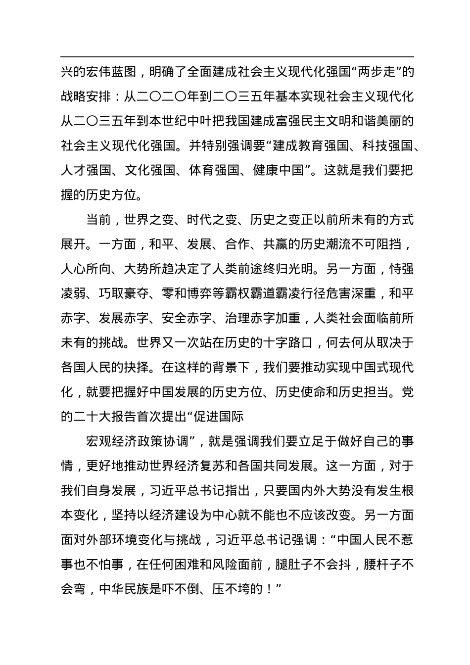二十大宣讲党课讲稿：精准把握经济发展新航向.docx_第2页