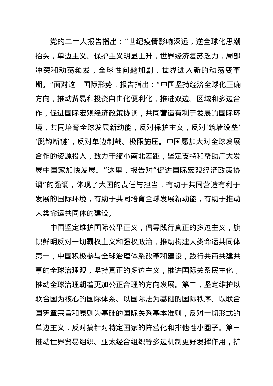 二十大宣讲党课讲稿：精准把握经济发展新航向.docx_第3页